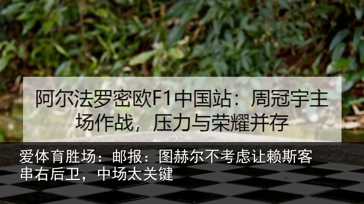 爱体育胜场：邮报相关情况斯客相关情况键