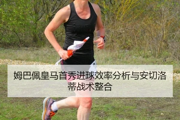 mu-ba-pei-huang-ma-shou-xiu-jin-qiu-xiao-lv-fen-xi-yu-an-qie-luo-di-zhan-shu-zheng-he-3-232.jpg