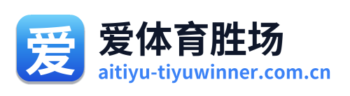 爱体育胜场